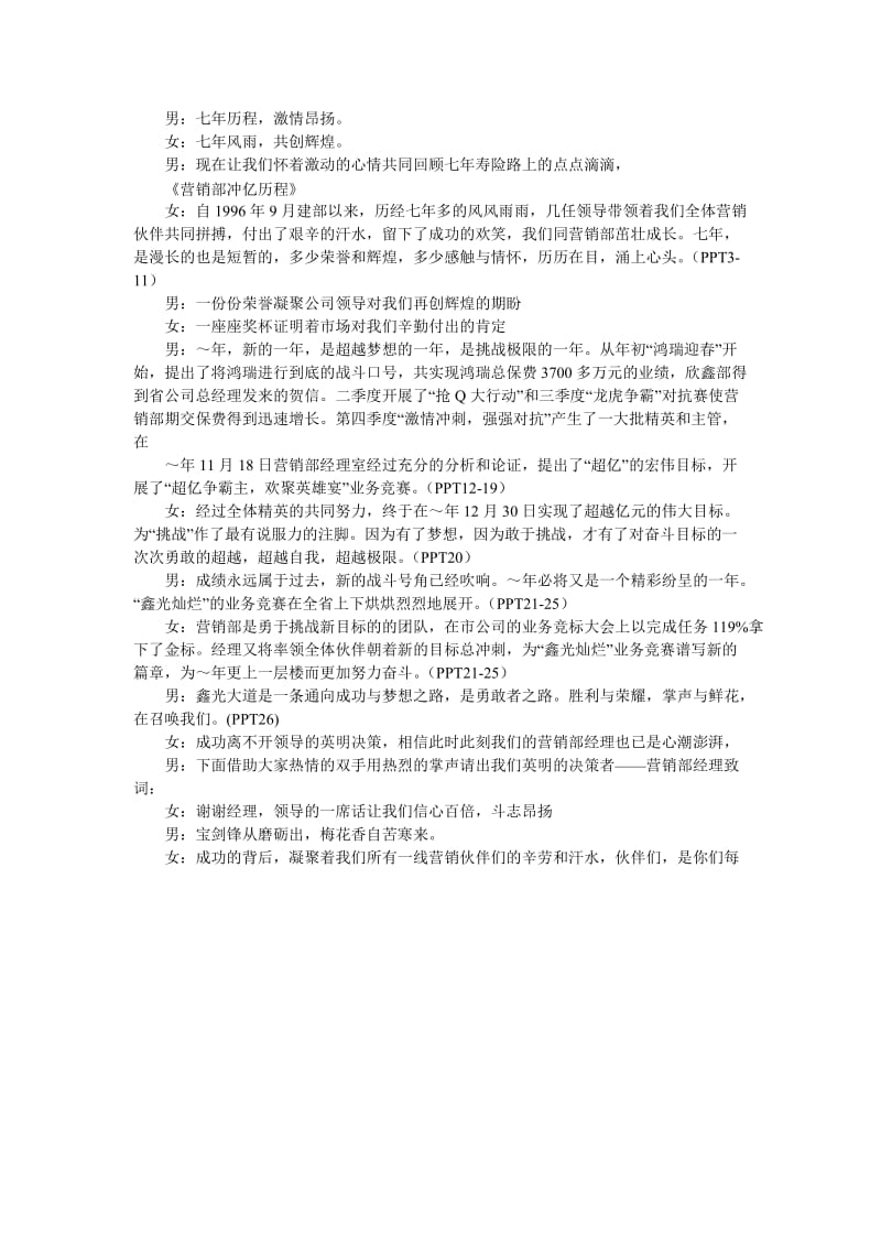 保险公司表彰与启动大会主持稿(新编).doc_第2页