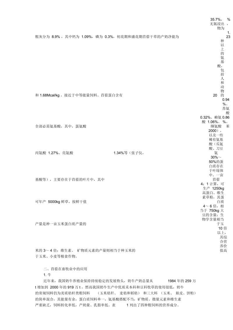 苜蓿草的营养价值及在畜牧业中的应用.docx_第2页
