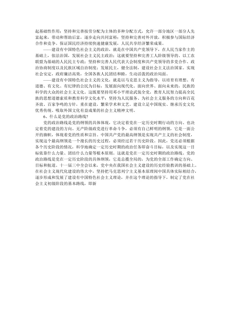 党建知识总类一（1-20）(新编).doc_第2页