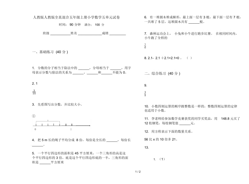 人教版人教版全真混合五年级上册小学数学五单元试卷.docx_第1页