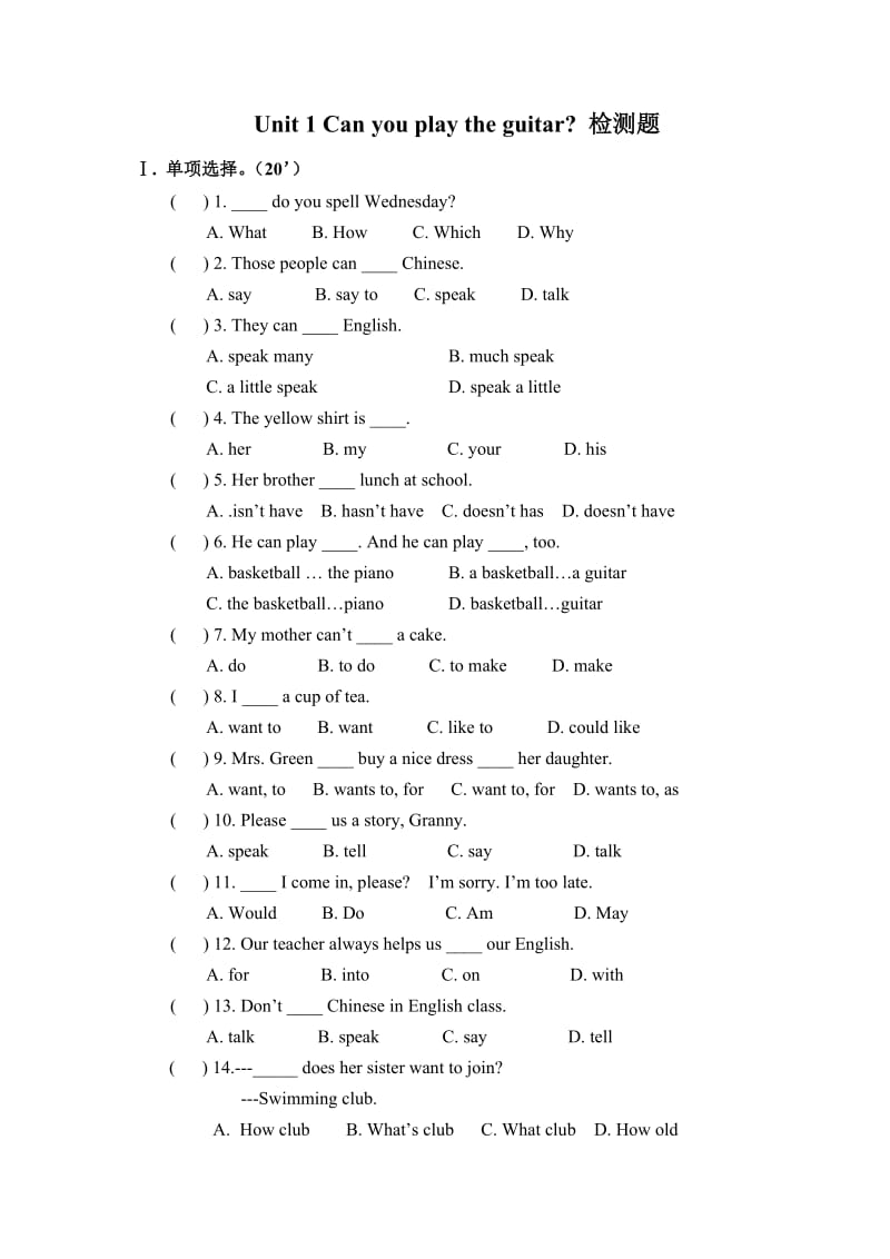 TestsforUnit1(人教7下).doc_第1页