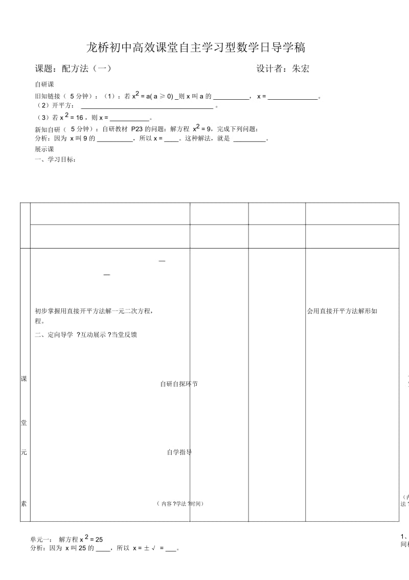 配方法(一).docx_第1页