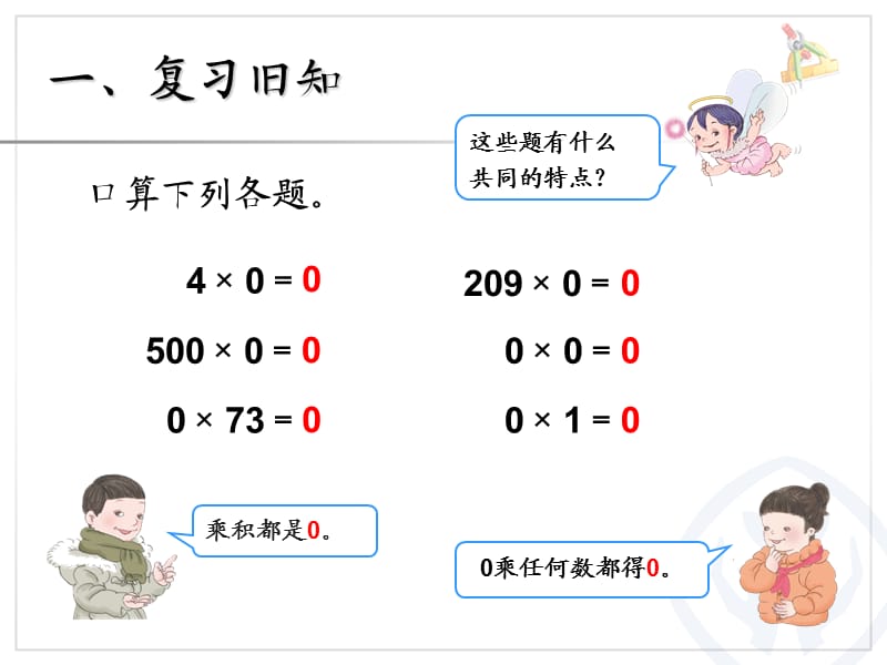 商中间有0 (3).ppt_第3页