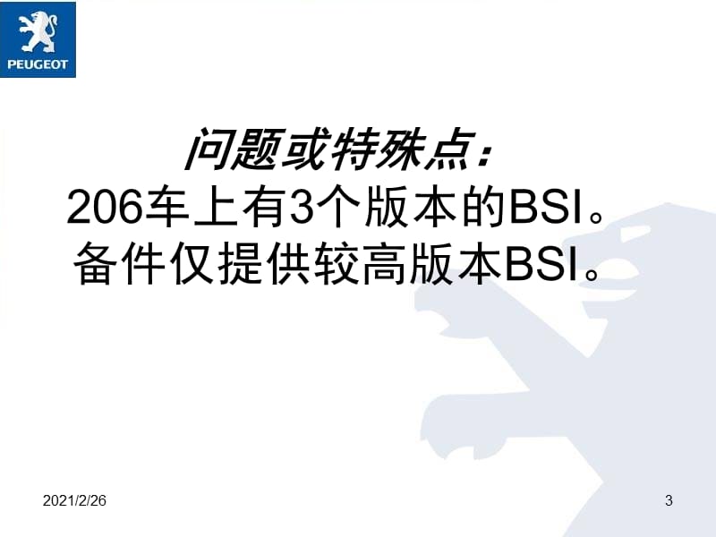 新206多路传输系统PPT课件.ppt_第3页