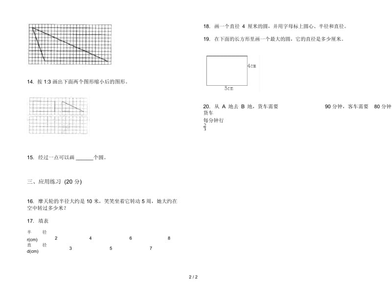 人教版人教版全真六年级上册小学数学五单元试卷.docx_第2页