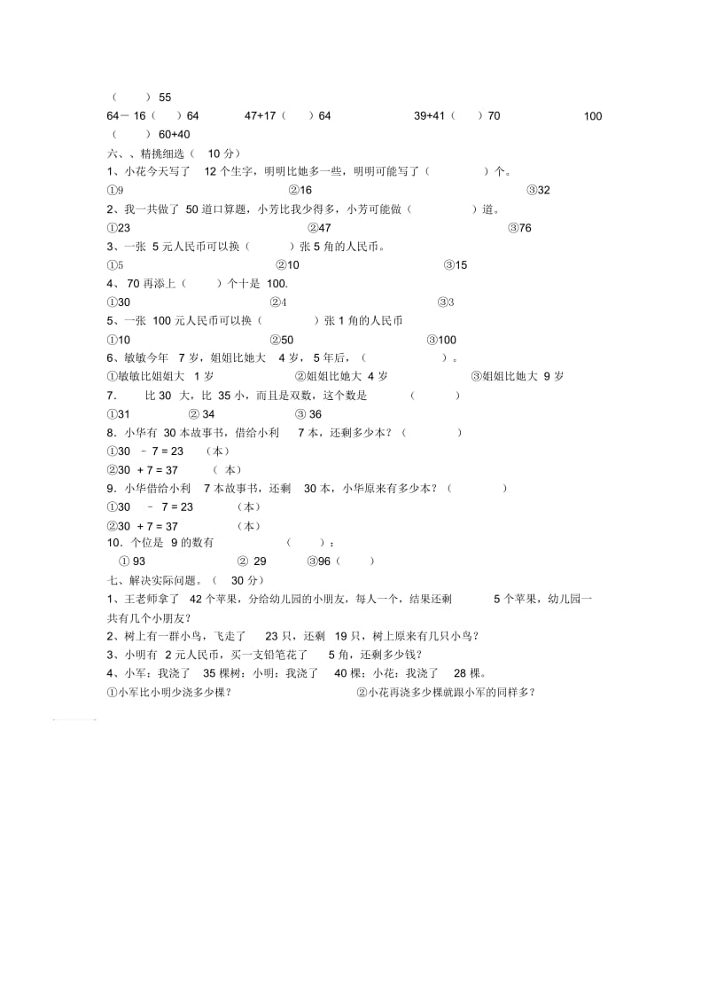 一年级数学下册期末试卷(窦宜芬).docx_第2页