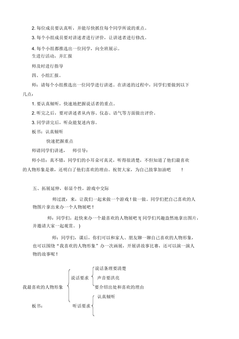 五年级上册语文教案-口语交际：我最喜欢的人物形象人教(部编版).docx_第2页