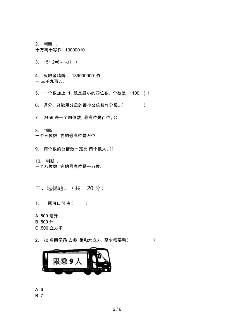 部编版二年级期中上册数学考试试卷.docx_第2页