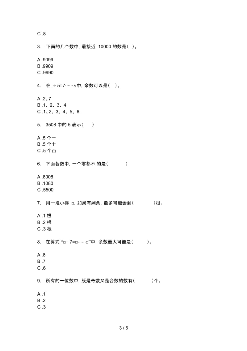 部编版二年级期中上册数学考试试卷.docx_第3页