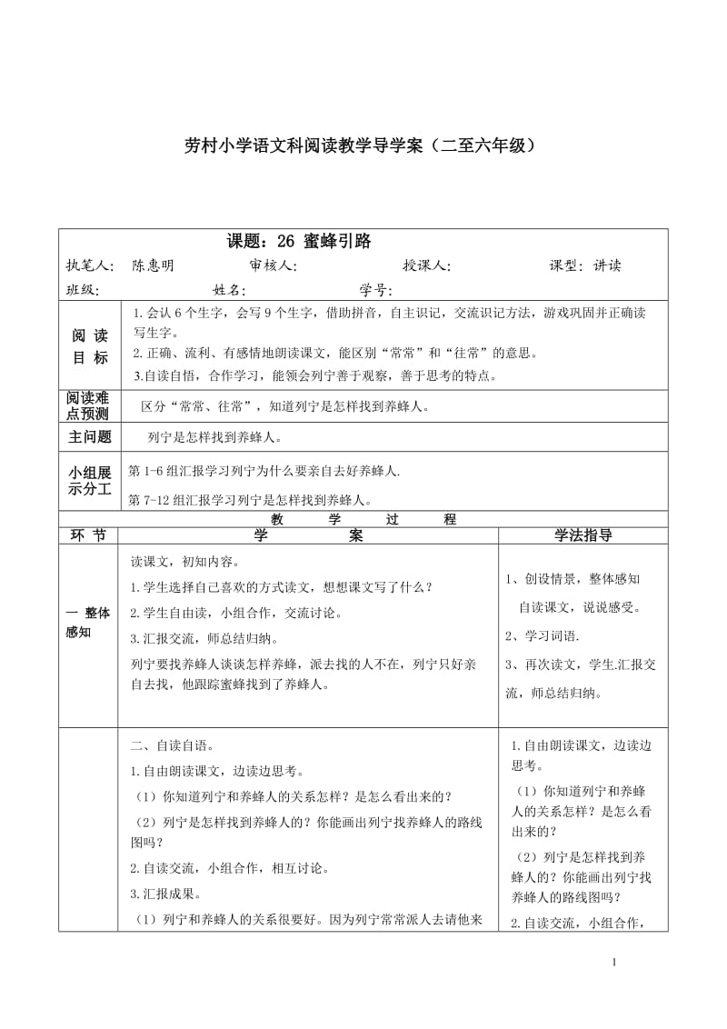 26蜜蜂引路导学案.doc_第1页