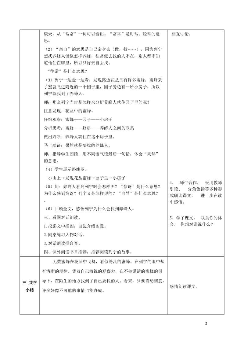 26蜜蜂引路导学案.doc_第2页