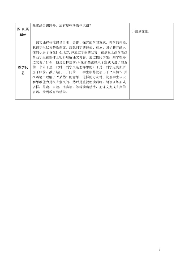 26蜜蜂引路导学案.doc_第3页