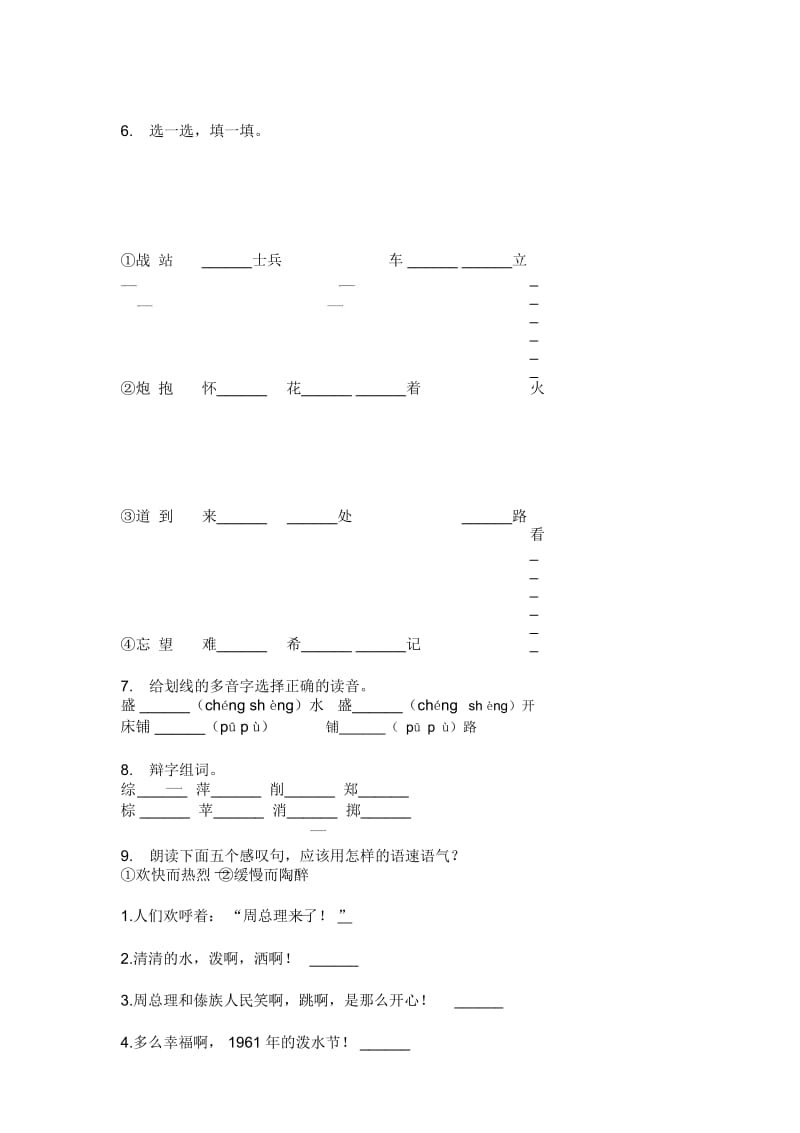 部编人教版四年级语文上册期中试卷(无答案).docx_第2页