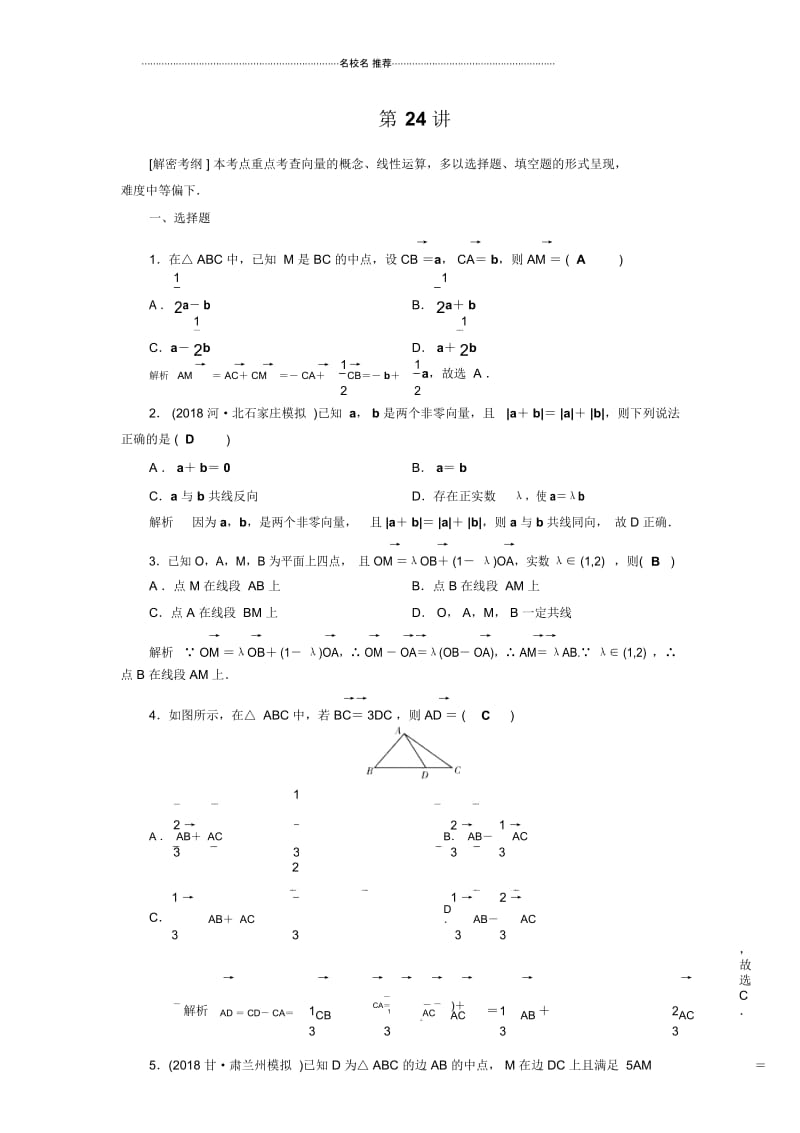 苏教版(理科数学)平面向量的概念及其线性运算单元测试.docx_第1页