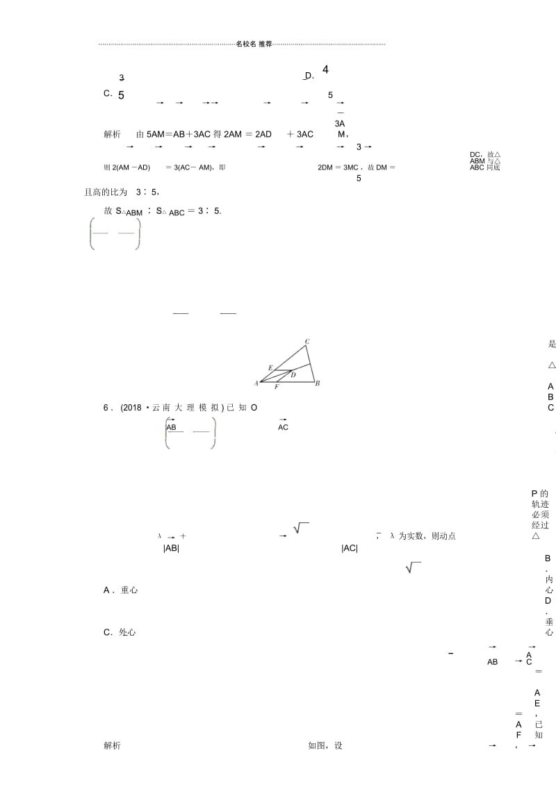 苏教版(理科数学)平面向量的概念及其线性运算单元测试.docx_第3页