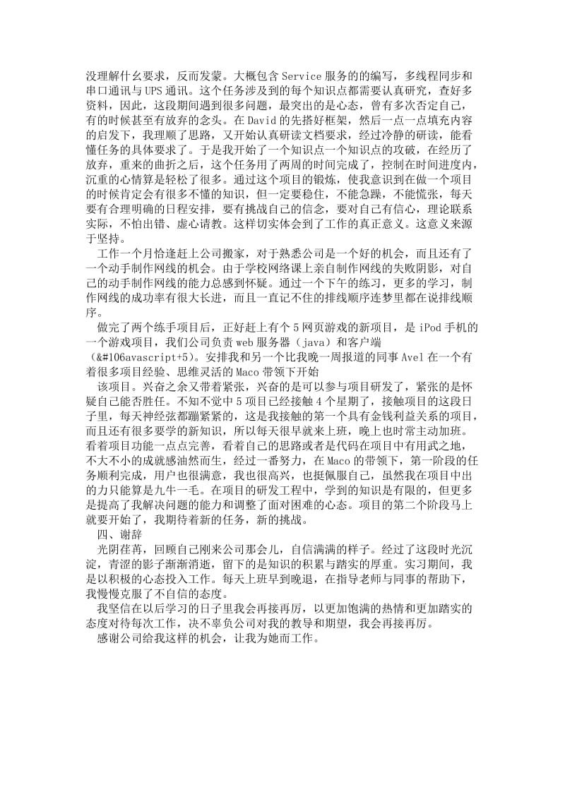 精品—程序员毕业生实践总结.doc_第2页