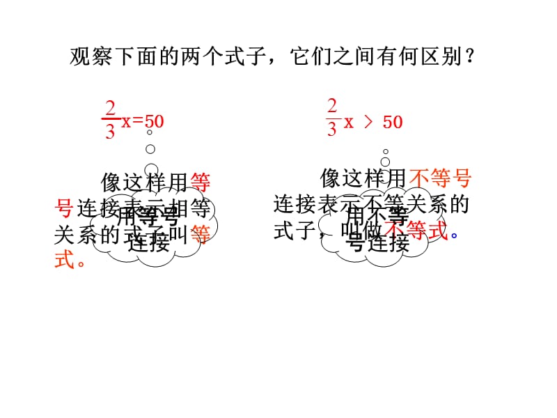 821不等式的解集.ppt_第3页