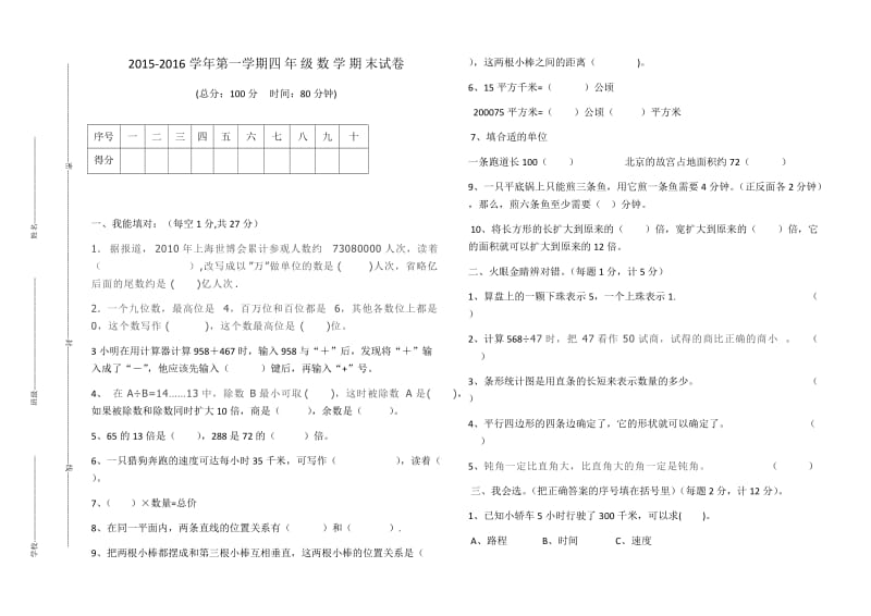 2015-2016学年第一学期四年级期末测试卷.docx_第1页