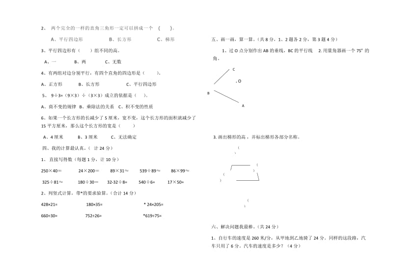 2015-2016学年第一学期四年级期末测试卷.docx_第2页