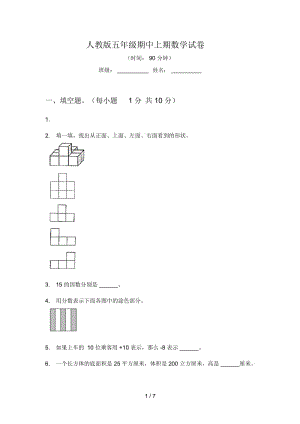 人教版五年级期中上期数学试卷.docx