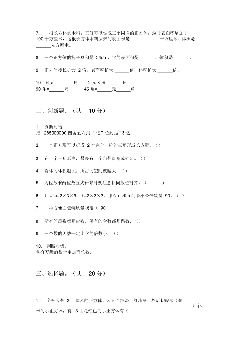 人教版五年级期中上期数学试卷.docx_第2页