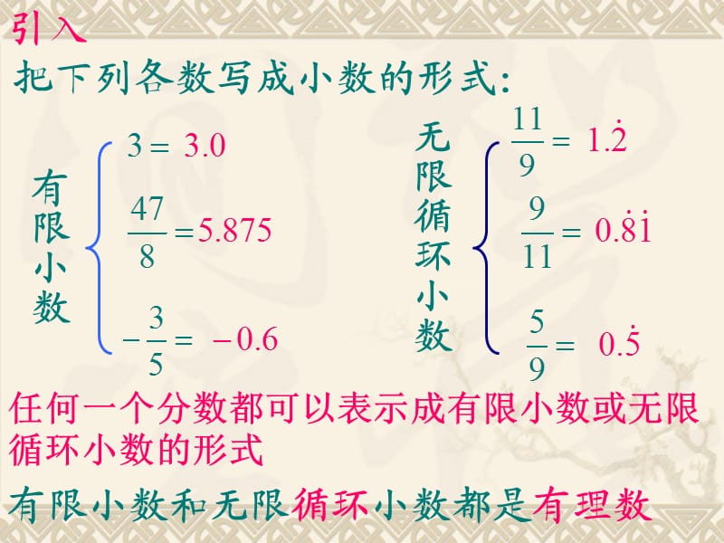 《实数》课件2.ppt_第3页