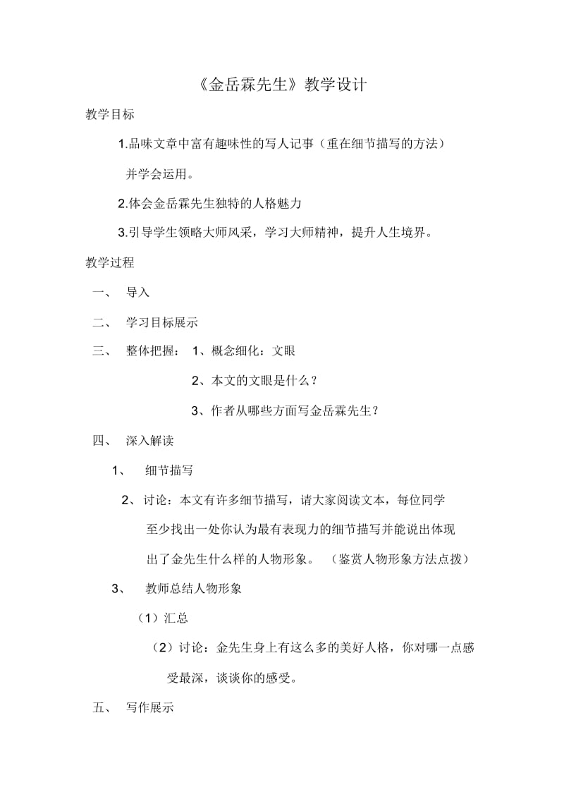 金岳霖先生教学设计(2).docx_第1页