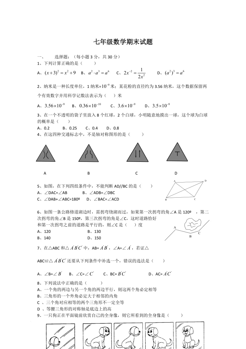 七年级期末试卷.docx_第1页