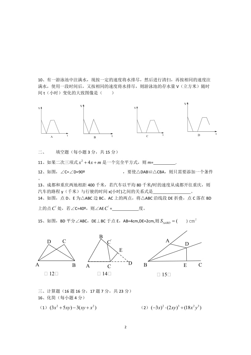 七年级期末试卷.docx_第2页