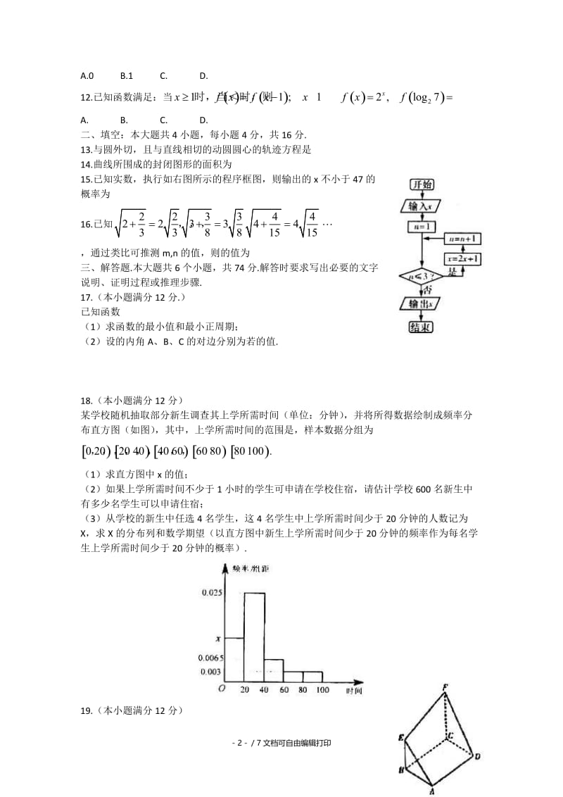 2019-2020年高三5月适应性练习（二）数学理 含答案.doc_第2页