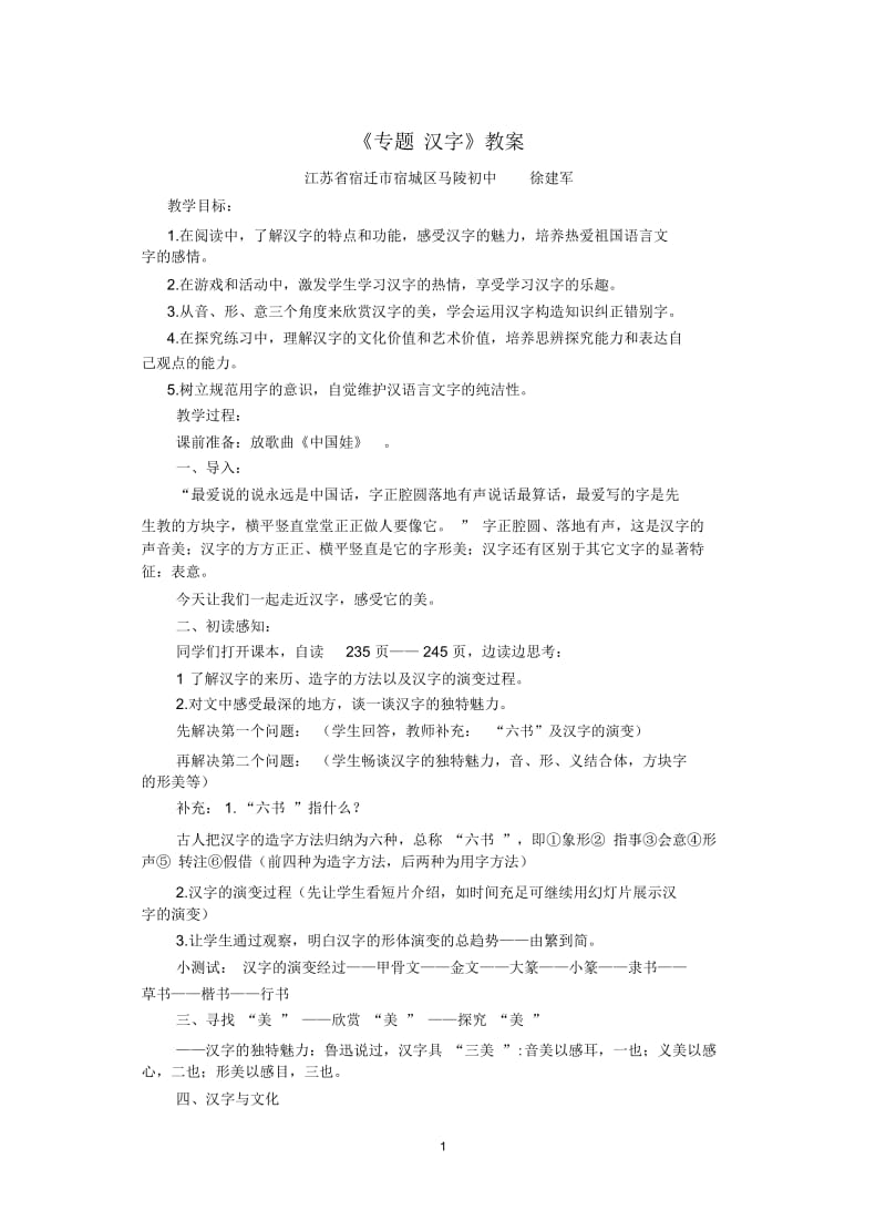 专题汉字教案.docx_第1页