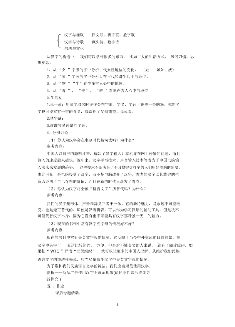 专题汉字教案.docx_第2页