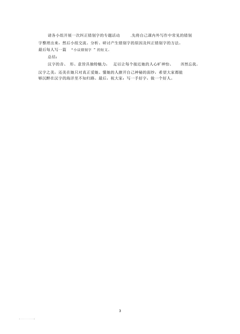 专题汉字教案.docx_第3页