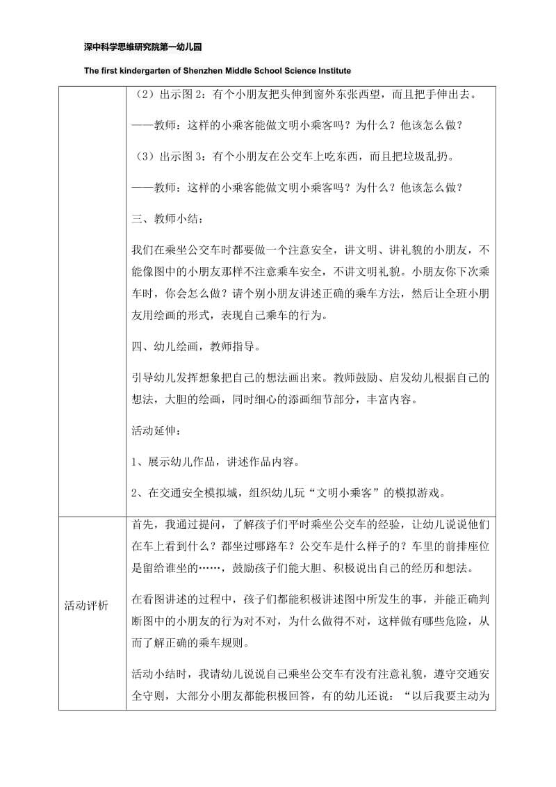 3周安全教案.docx_第2页