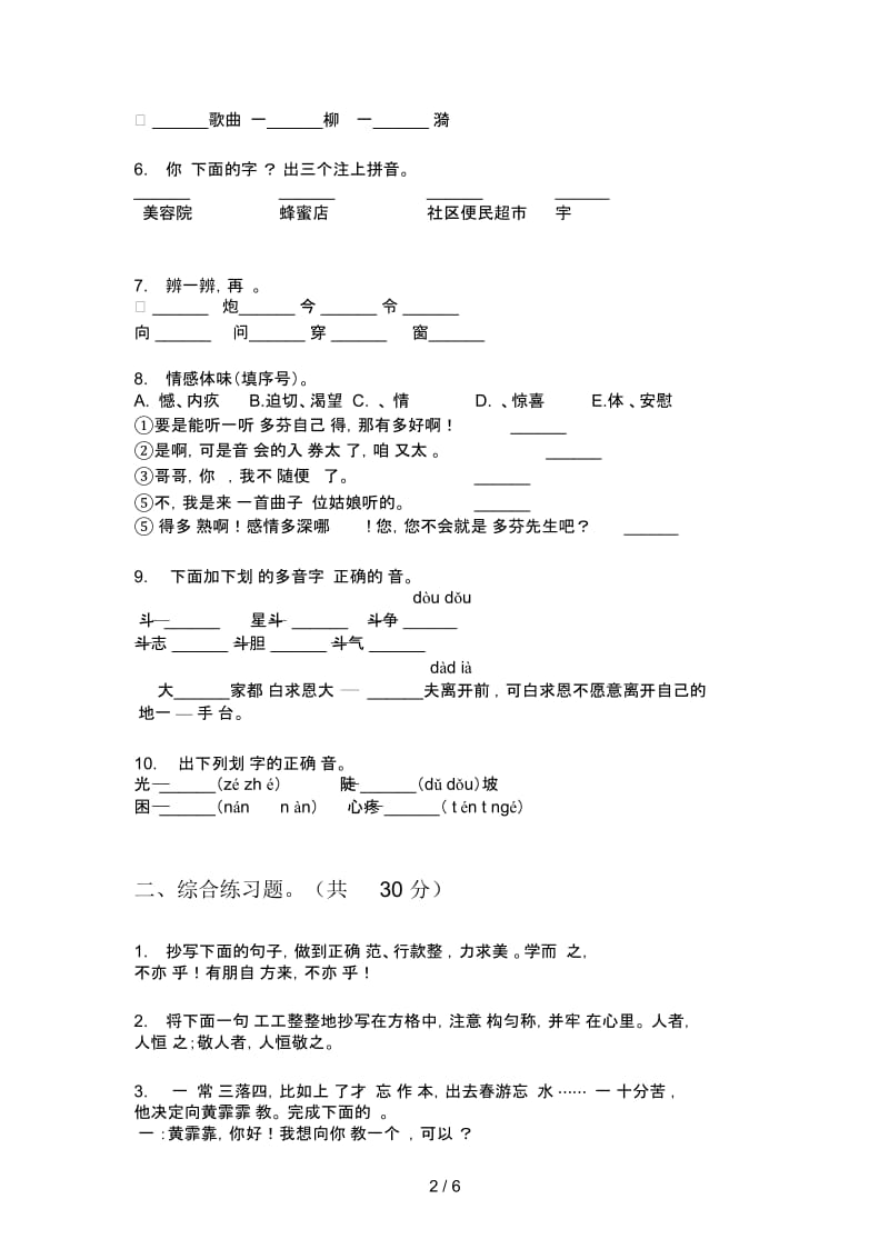 部编版四年级语文上册期末摸底试卷.docx_第2页