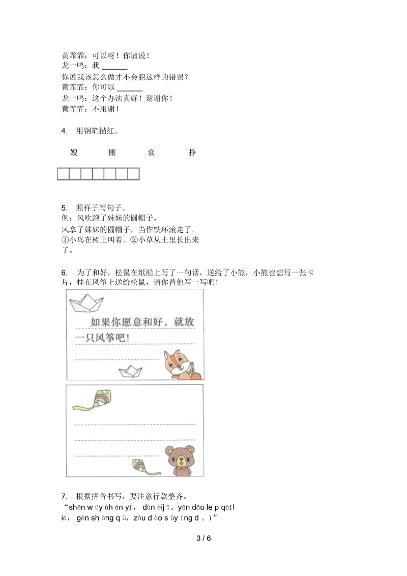 部编版四年级语文上册期末摸底试卷.docx_第3页