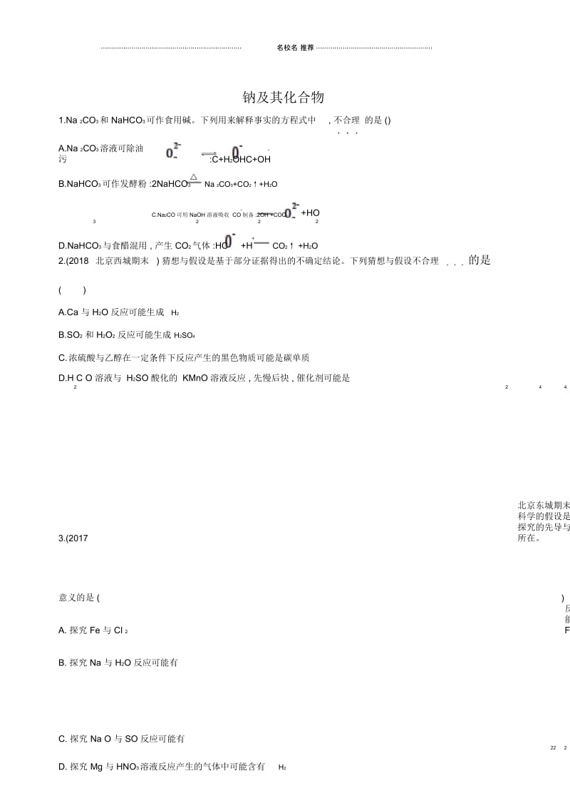 人教版高中化学钠及其化合物单元测试(3).docx_第1页