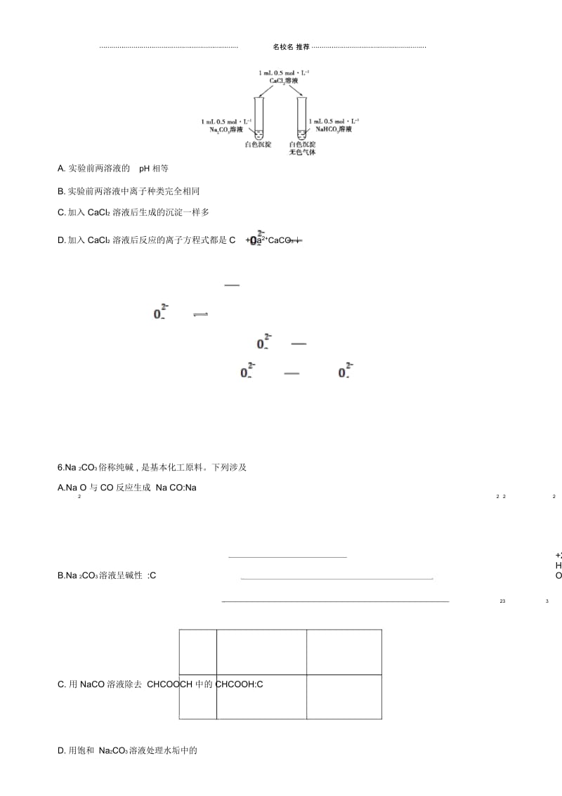 人教版高中化学钠及其化合物单元测试(3).docx_第3页