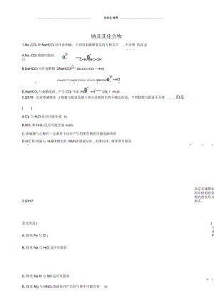 人教版高中化学钠及其化合物单元测试(3).docx