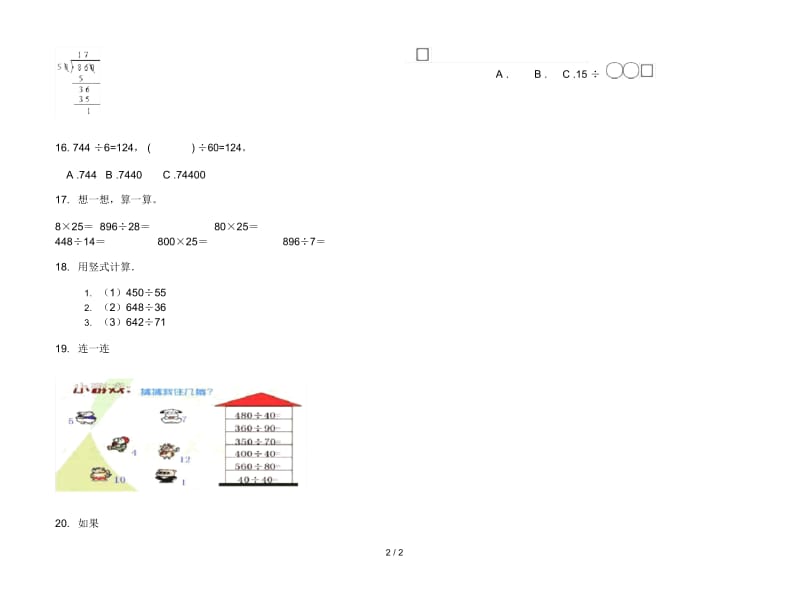 人教版人教版全真竞赛四年级上册小学数学六单元试卷.docx_第2页