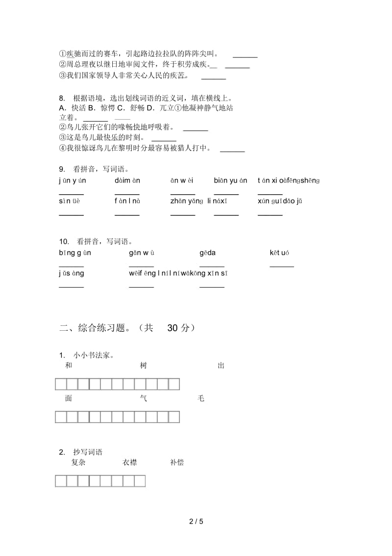 苏教版六年级语文上册期中模拟考试.docx_第2页