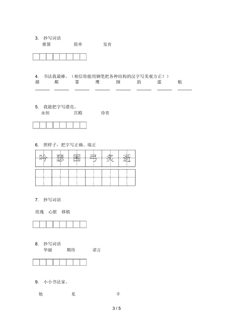 苏教版六年级语文上册期中模拟考试.docx_第3页