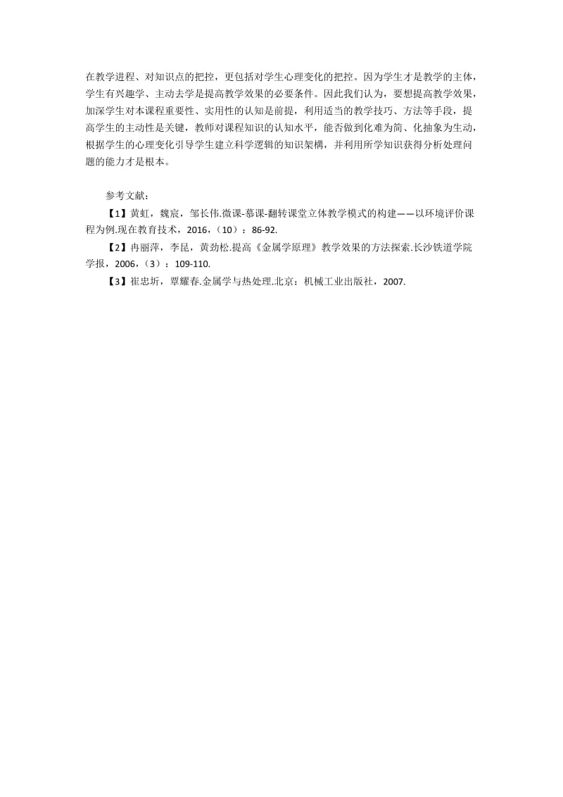 浅谈如何提高金属学原理教学效果.docx_第3页