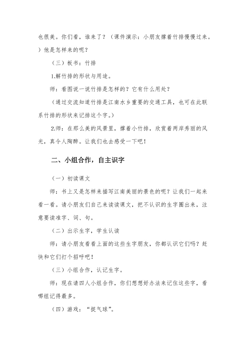 《小小竹排画中游》教学设计.docx_第2页