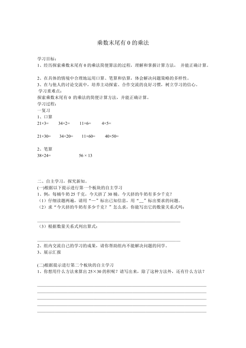 乘数末尾有0的乘法导学案.doc_第1页