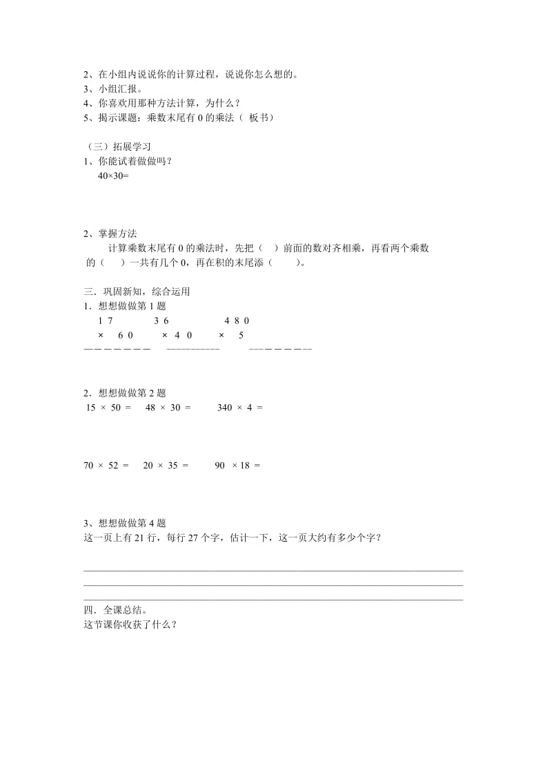 乘数末尾有0的乘法导学案.doc_第2页