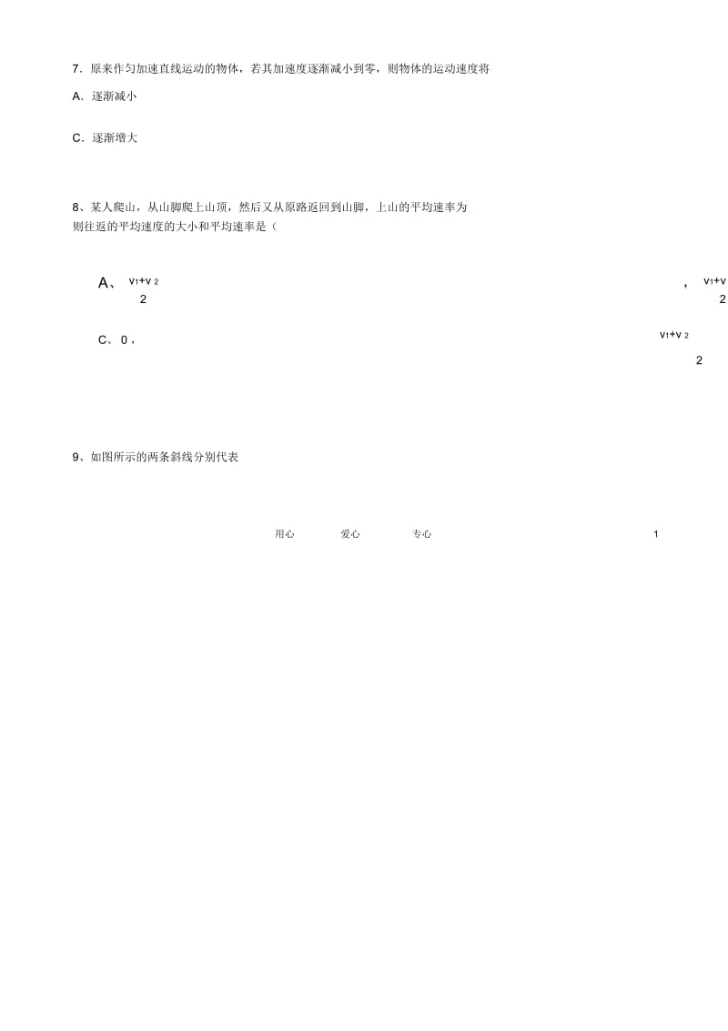 辽宁省盘锦市第二高级中学2012-2013学年高一物理第一次阶段考试试题新人教版.docx_第2页