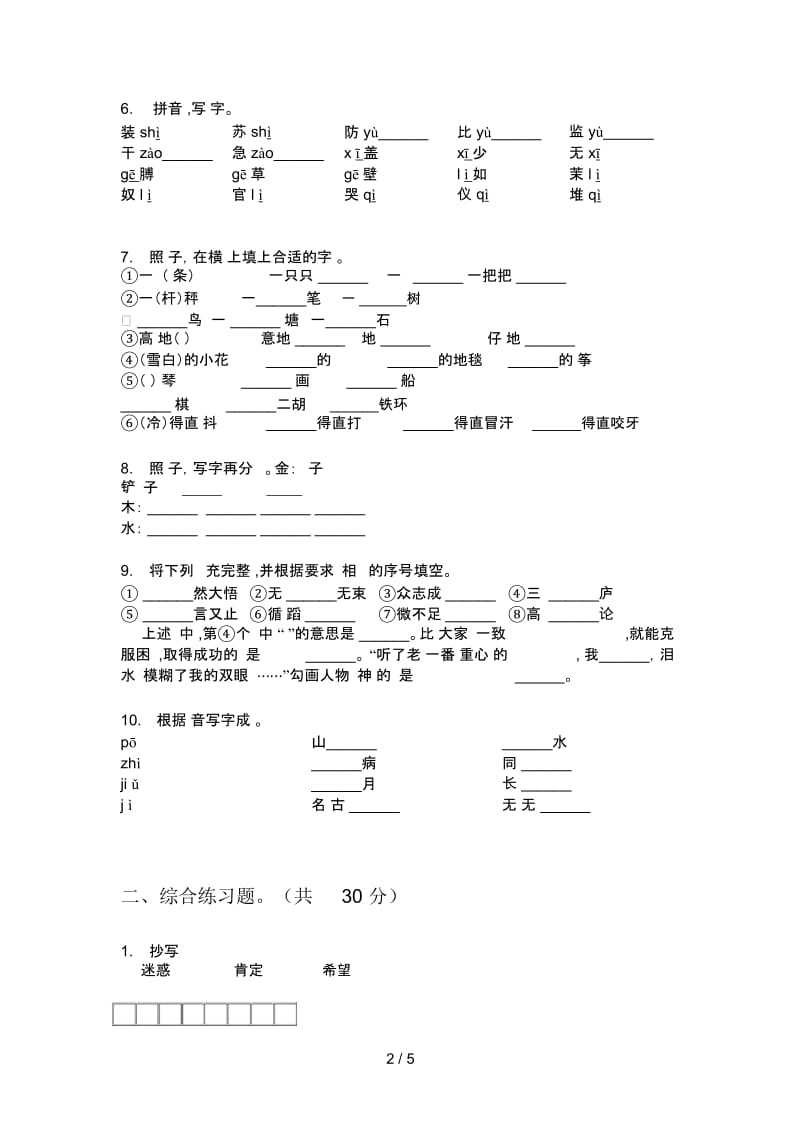 部编人教版五年级语文上册第一次月考试题(汇总).docx_第2页