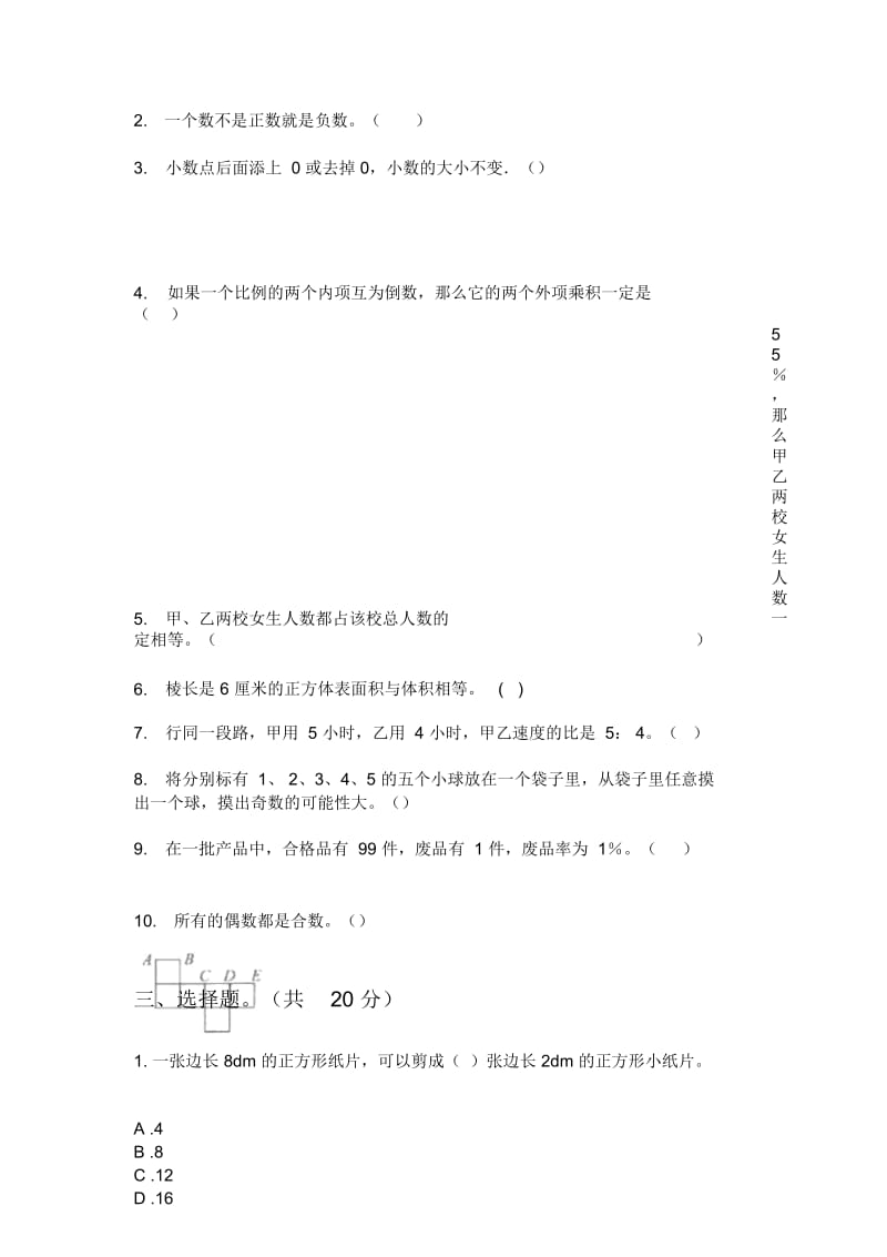 苏教版六年级数学上册第一次月考统考试卷.docx_第2页