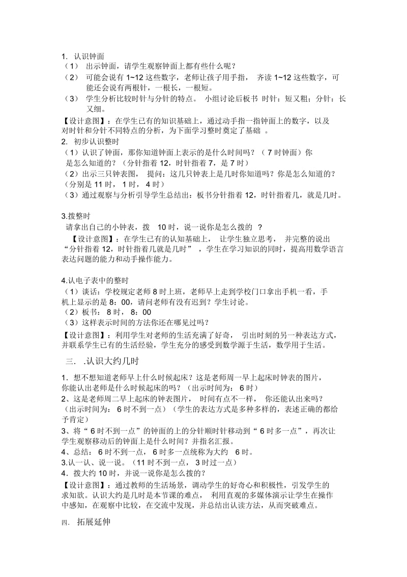 许金芳认识钟表教学设计.docx_第2页